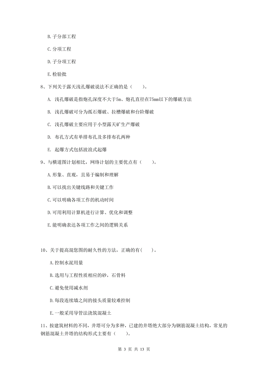 2020年一级注册建造师《矿业工程管理与实务》多项选择题【40题】专题测试c卷 附答案_第3页