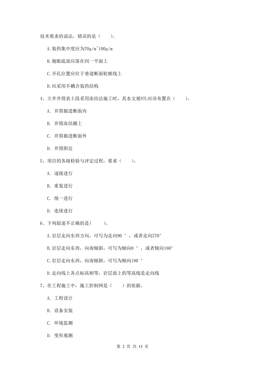 2020版一级注册建造师《矿业工程管理与实务》模拟考试（i卷） （附答案）_第2页