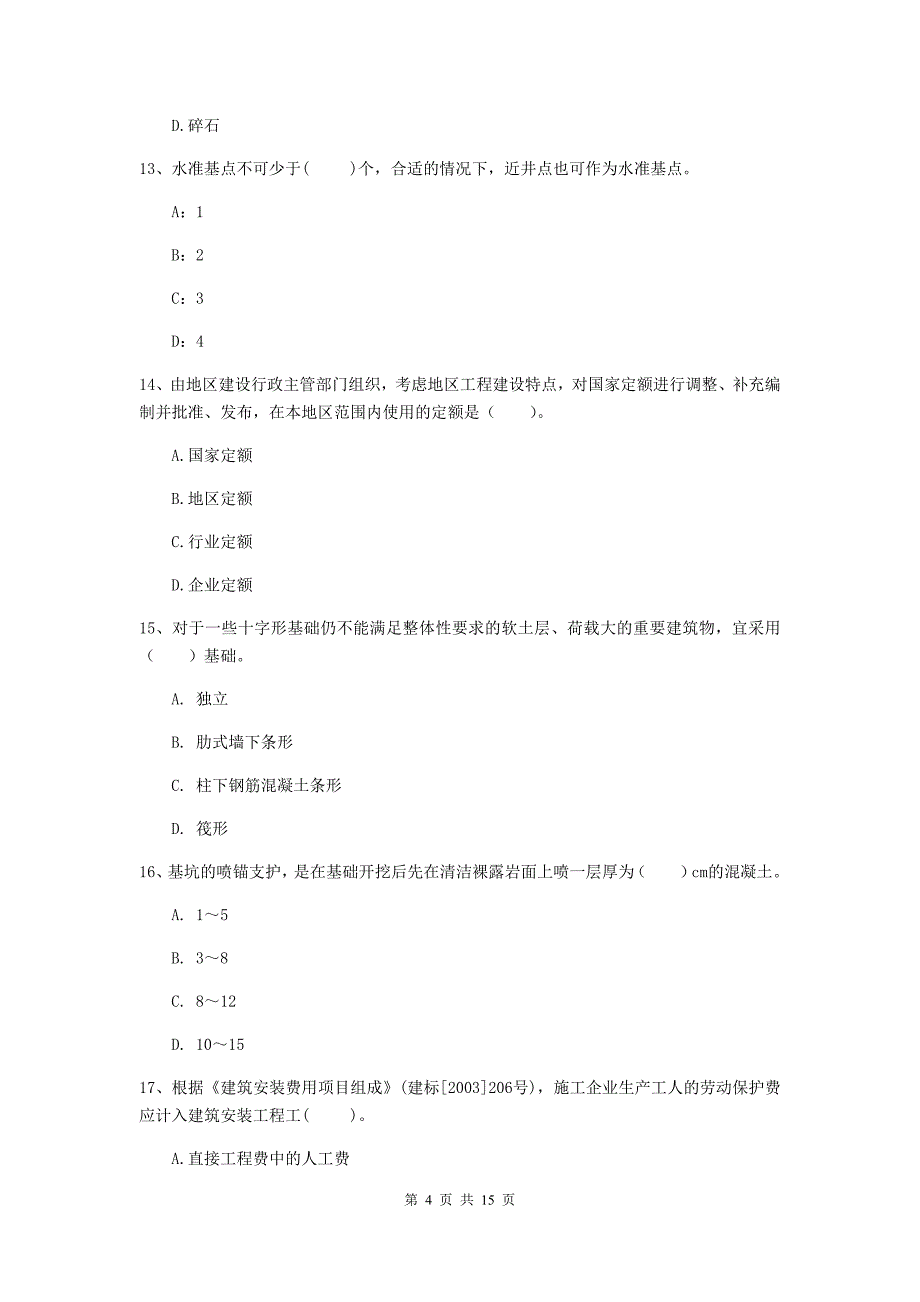 2020版一级注册建造师《矿业工程管理与实务》模拟考试（i卷） （附答案）_第4页