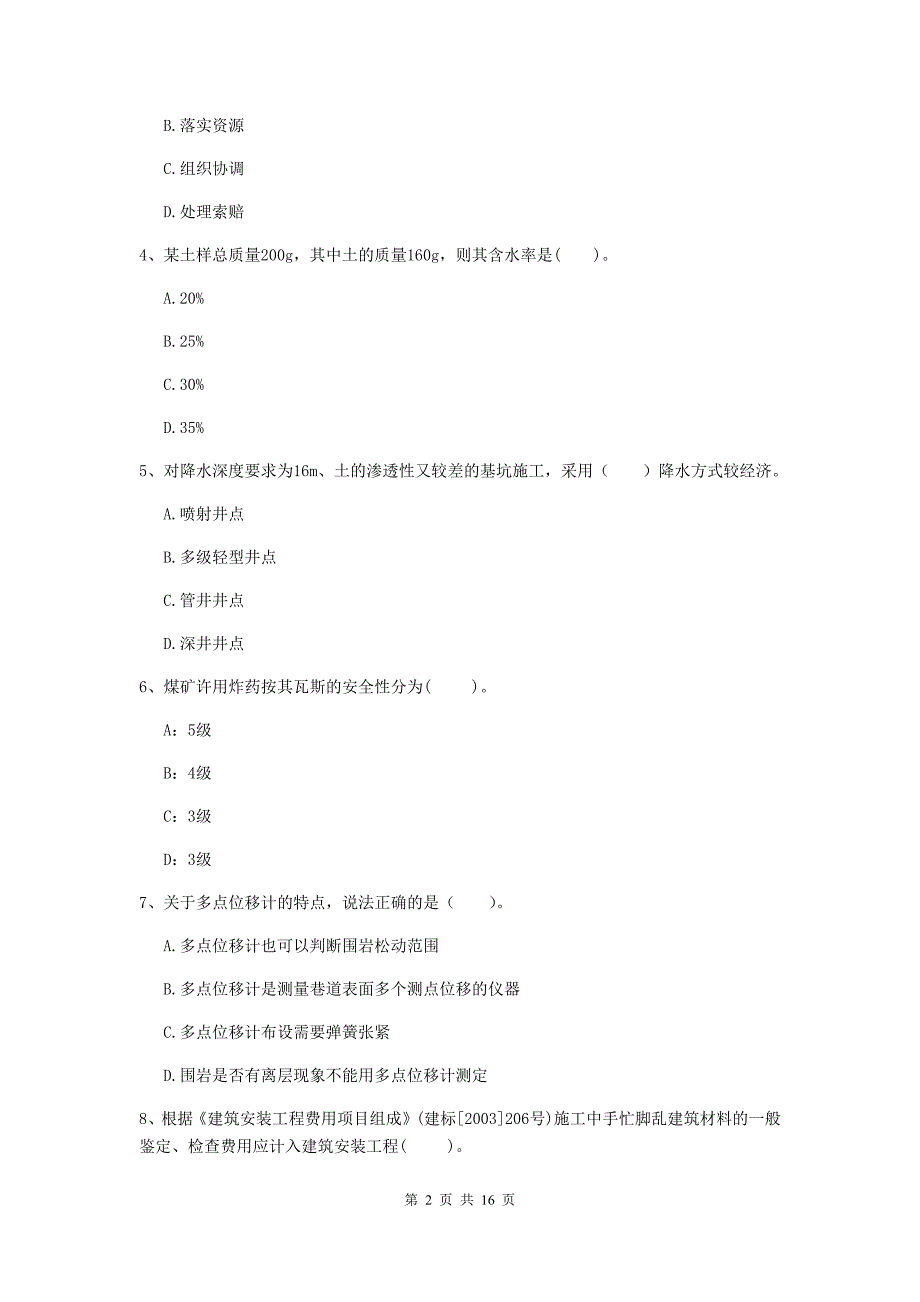 2019年一级建造师《矿业工程管理与实务》考前检测a卷 （含答案）_第2页