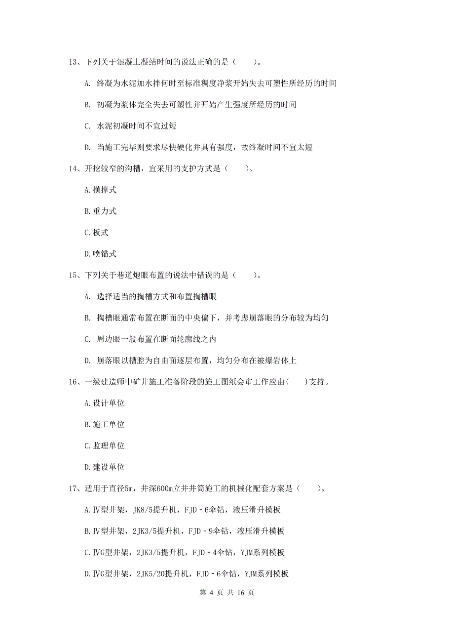 2019年一级建造师《矿业工程管理与实务》考前检测a卷 （含答案）_第4页