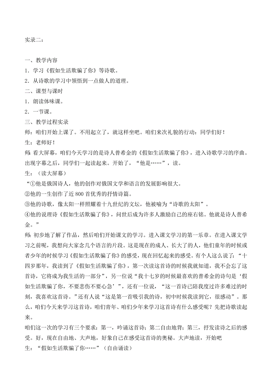 语文人教版部编七年级下册余映潮《假如生活欺骗了你》课堂实录_第3页