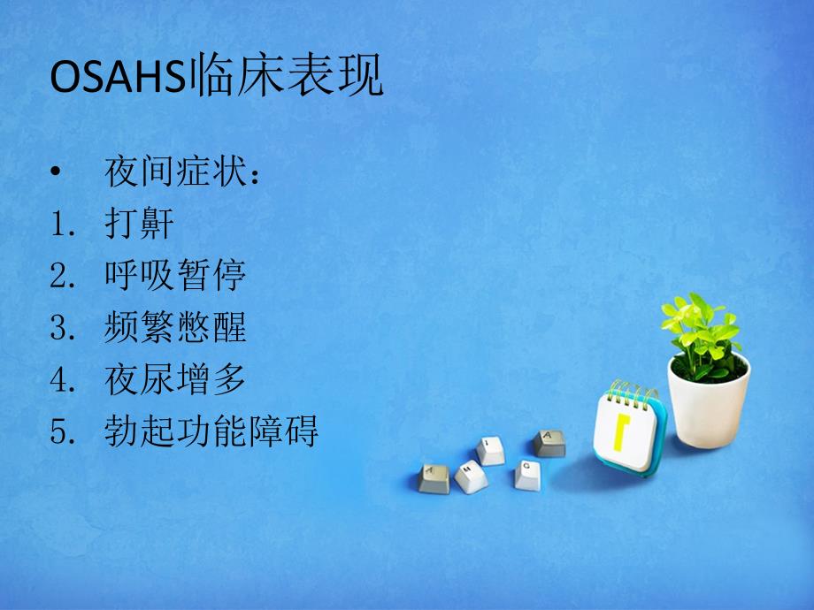 osahs与内科疾病-白涛_第3页