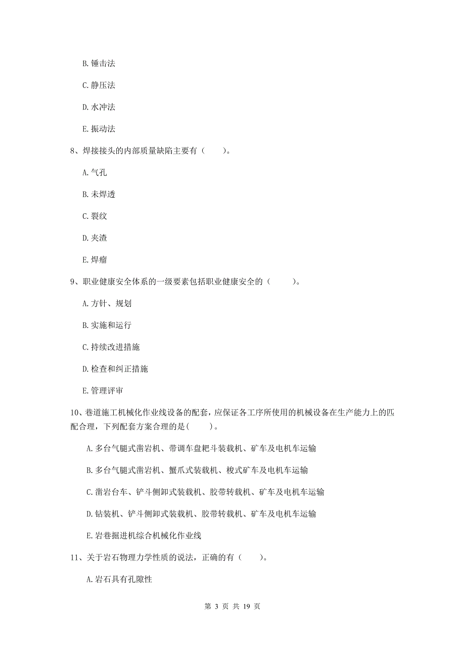 2019年国家注册一级建造师《矿业工程管理与实务》多选题【60题】专题测试b卷 附解析_第3页