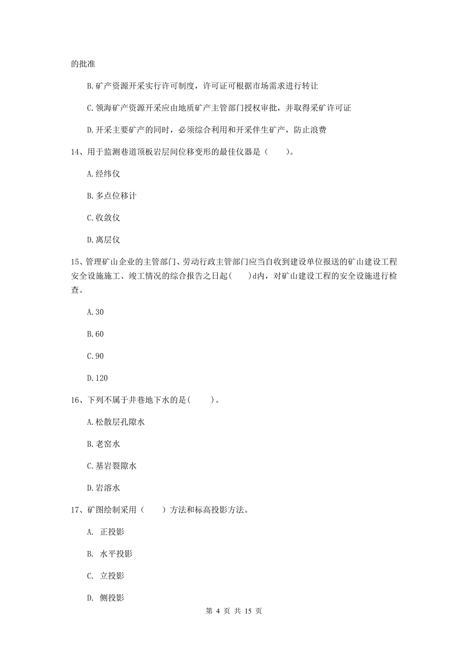 2020版注册一级建造师《矿业工程管理与实务》综合练习（ii卷） （附解析）_第4页