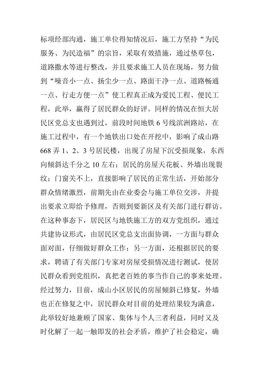 浦东新区优秀基层党建创新成果申报表.doc_第5页