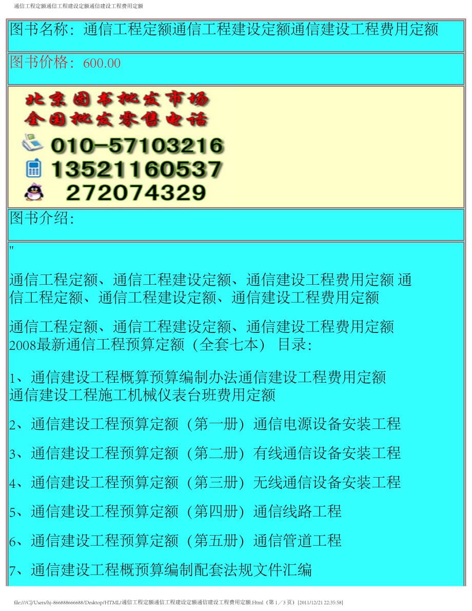 通信工程定额通信工程建设定额通信建设工程费用定额_第1页