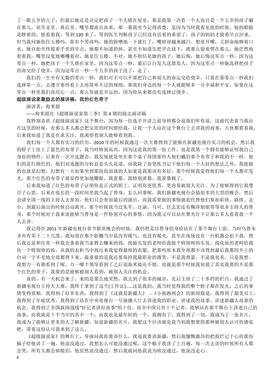 我是演说家演讲稿精选_第4页