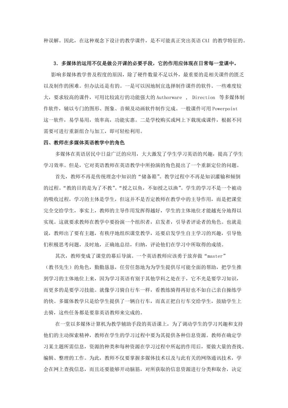 浅谈英语教学中多媒体的应用.doc_第5页