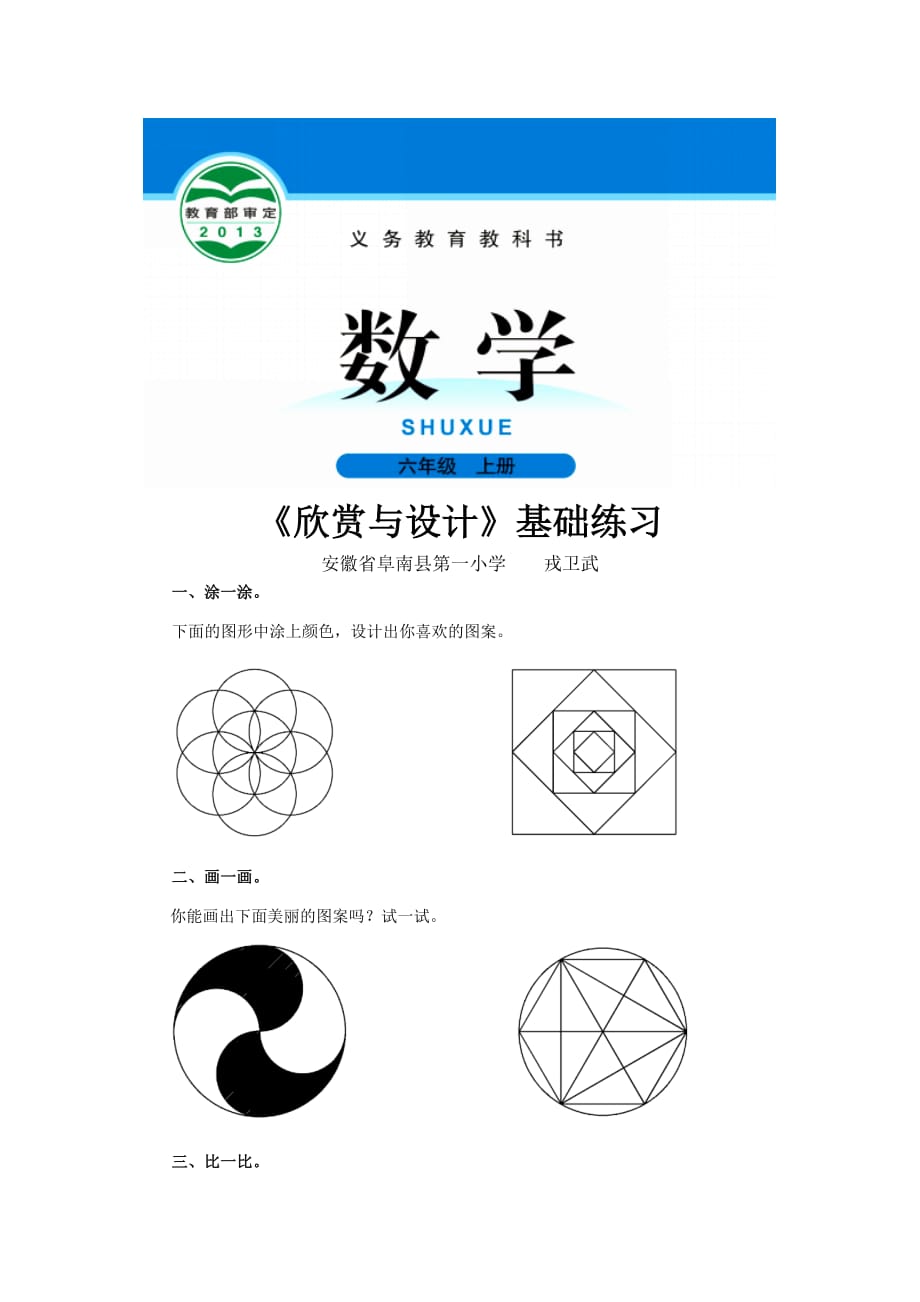 （教育精品）【基础练习】《欣赏与设计》（数学北师大六上）_第1页