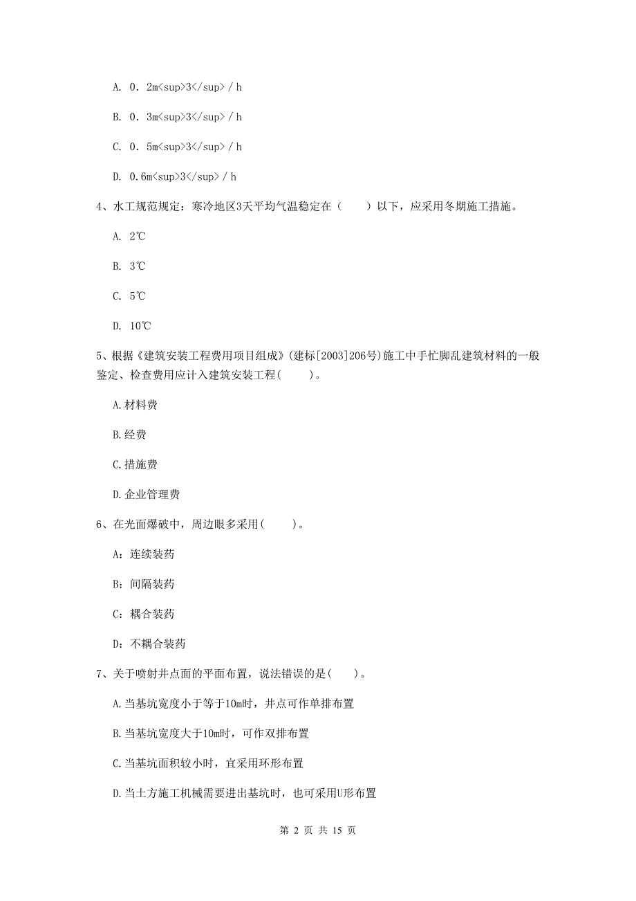 2020年一级建造师《矿业工程管理与实务》检测题a卷 （附解析）_第2页