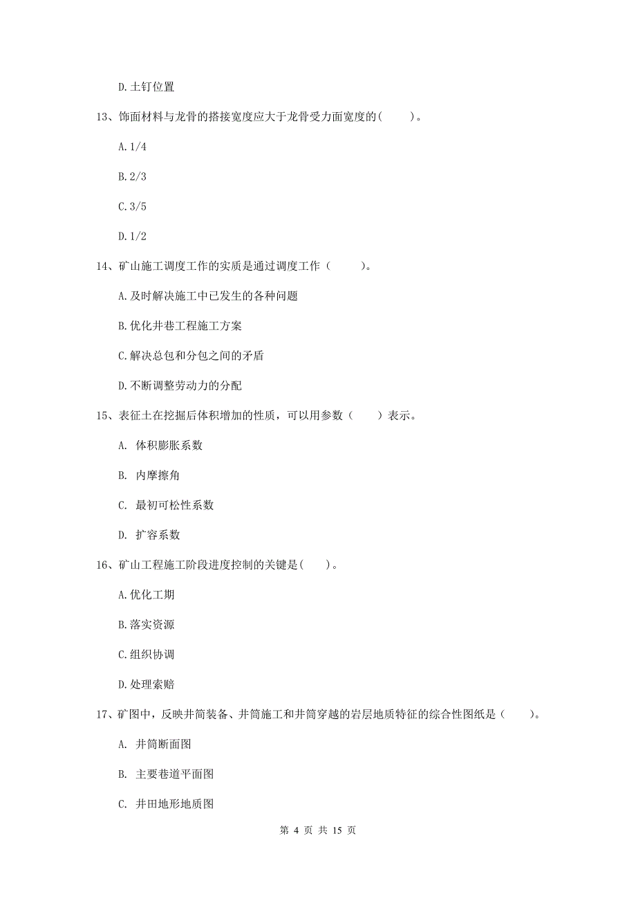 2020年一级建造师《矿业工程管理与实务》检测题a卷 （附解析）_第4页