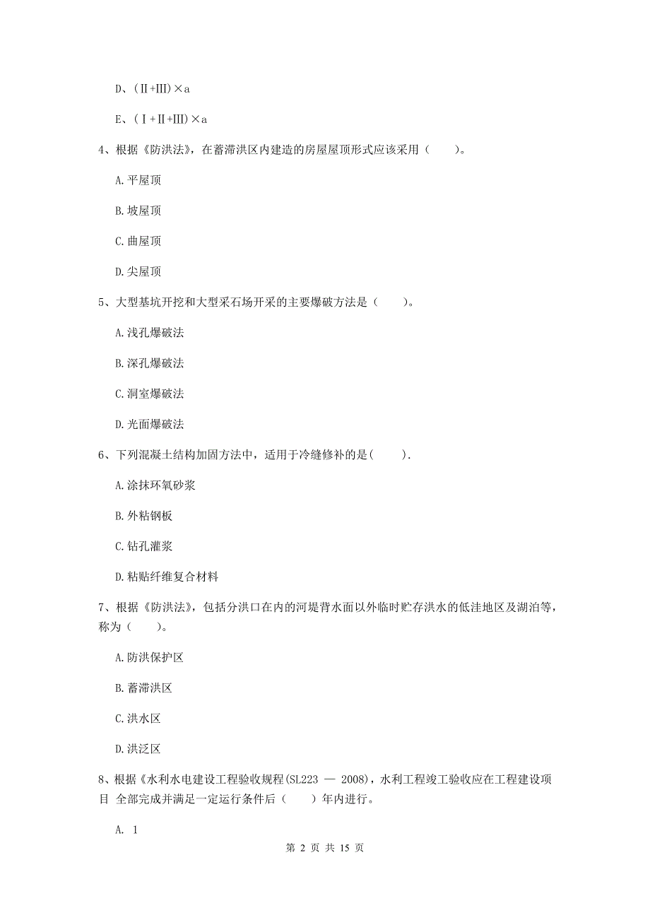 2019年国家二级建造师《水利水电工程管理与实务》多选题【50题】专项测试（ii卷） （含答案）_第2页