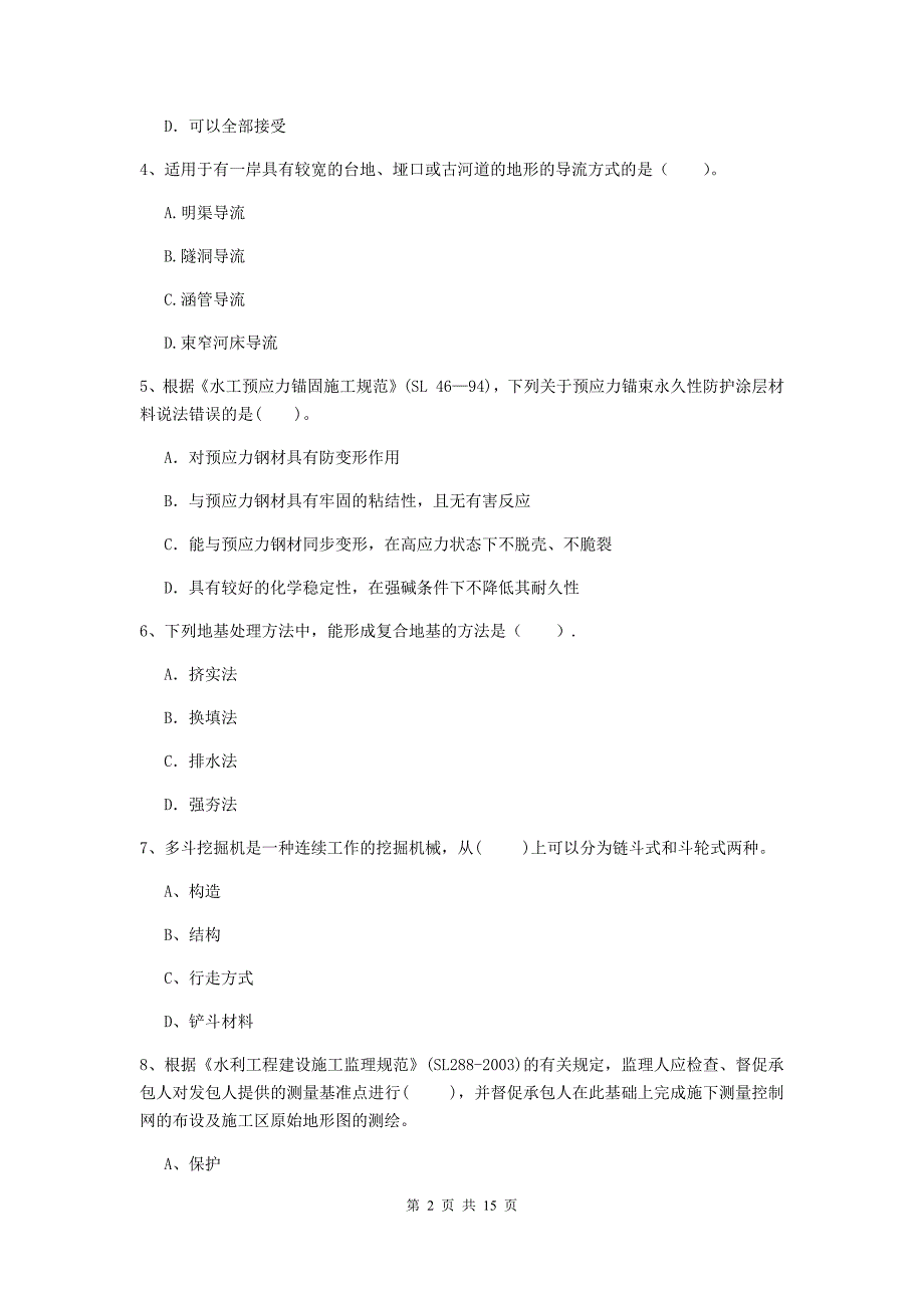 2020版注册二级建造师《水利水电工程管理与实务》多选题【50题】专题考试d卷 附解析_第2页