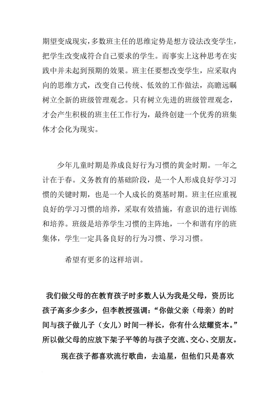 班级管理创新与班主任队伍建设.doc_第4页