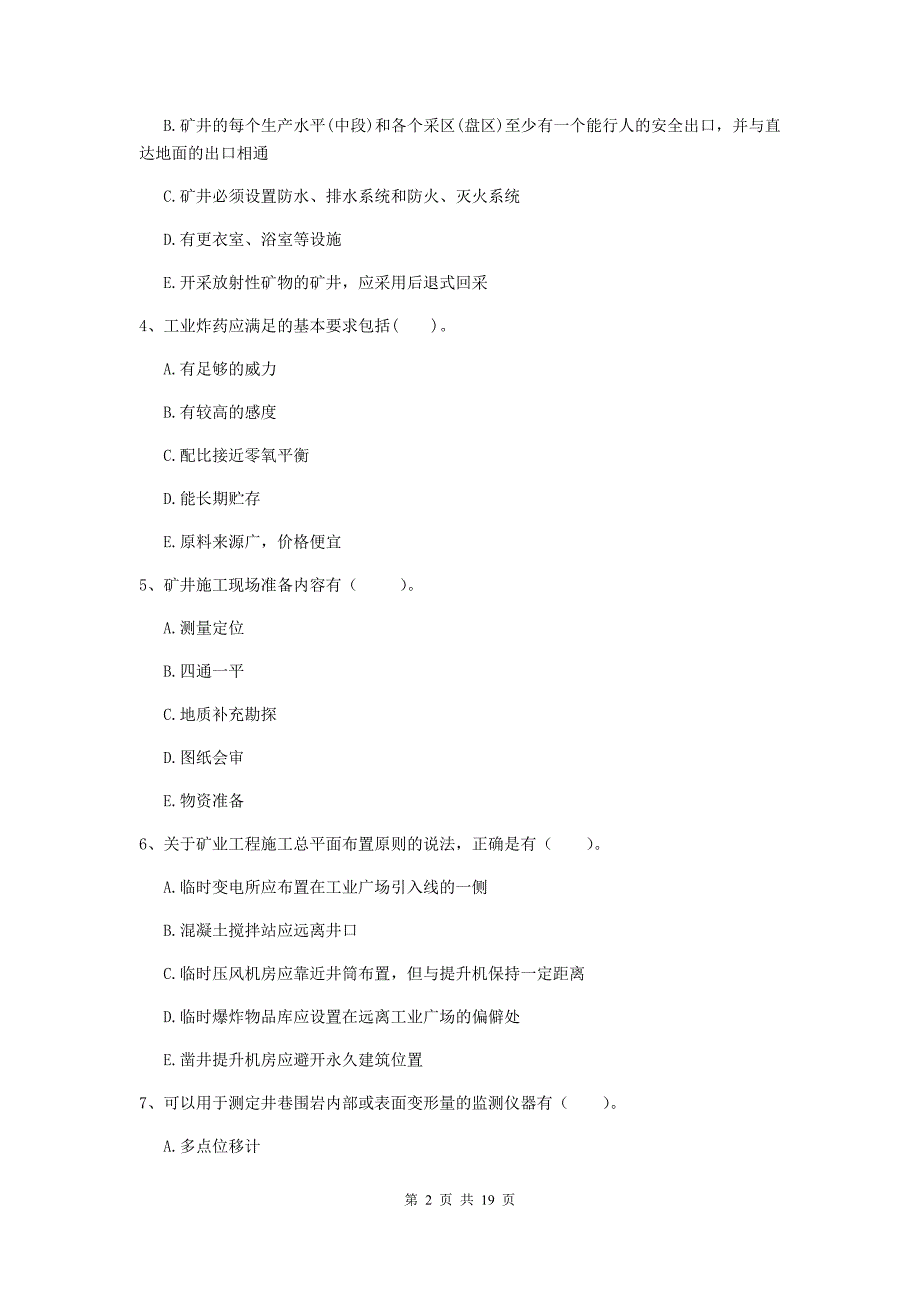 2019年一级建造师《矿业工程管理与实务》多选题【60题】专题检测d卷 附解析_第2页