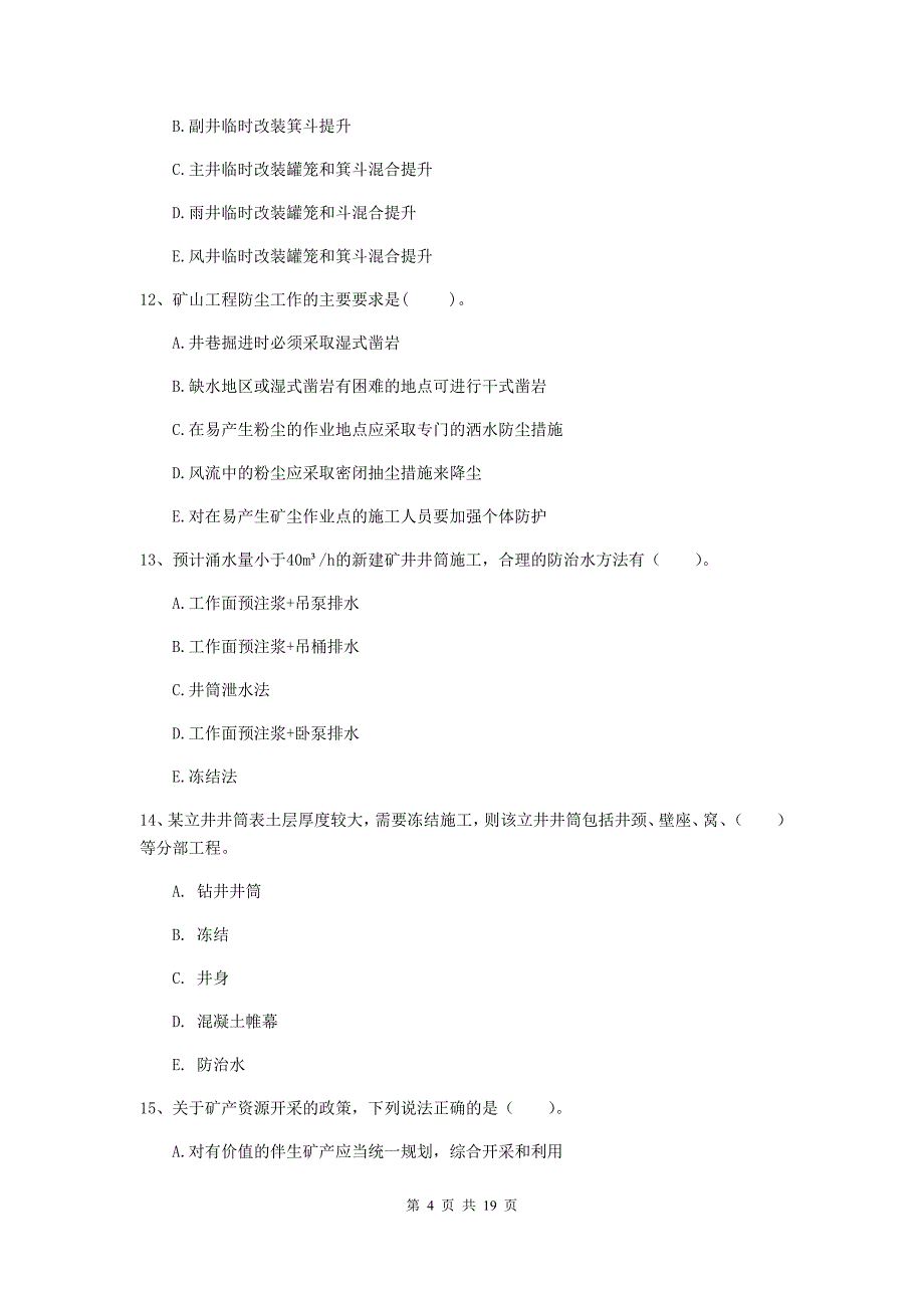 2019年一级建造师《矿业工程管理与实务》多选题【60题】专题检测d卷 附解析_第4页