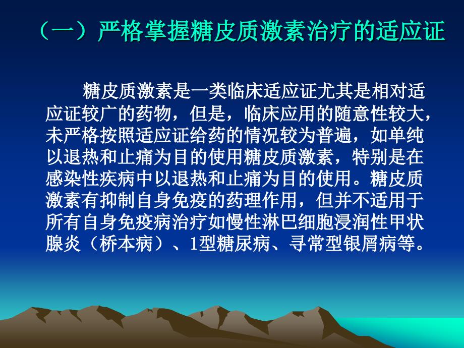 糖皮质激素临床应用指导原则2016年_第4页