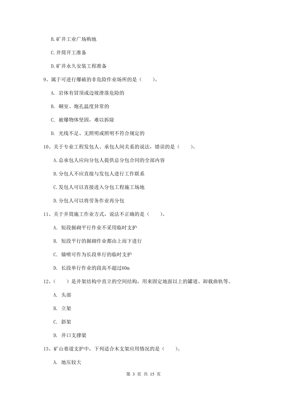 吉林省一级建造师《矿业工程管理与实务》模拟试题d卷 (附解析)_第3页