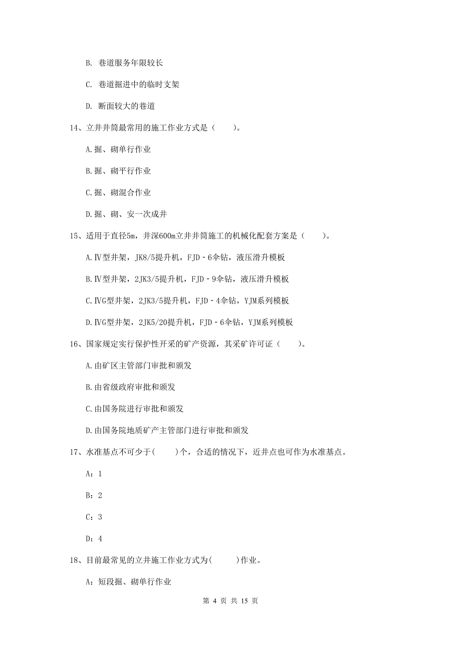 吉林省一级建造师《矿业工程管理与实务》模拟试题d卷 (附解析)_第4页