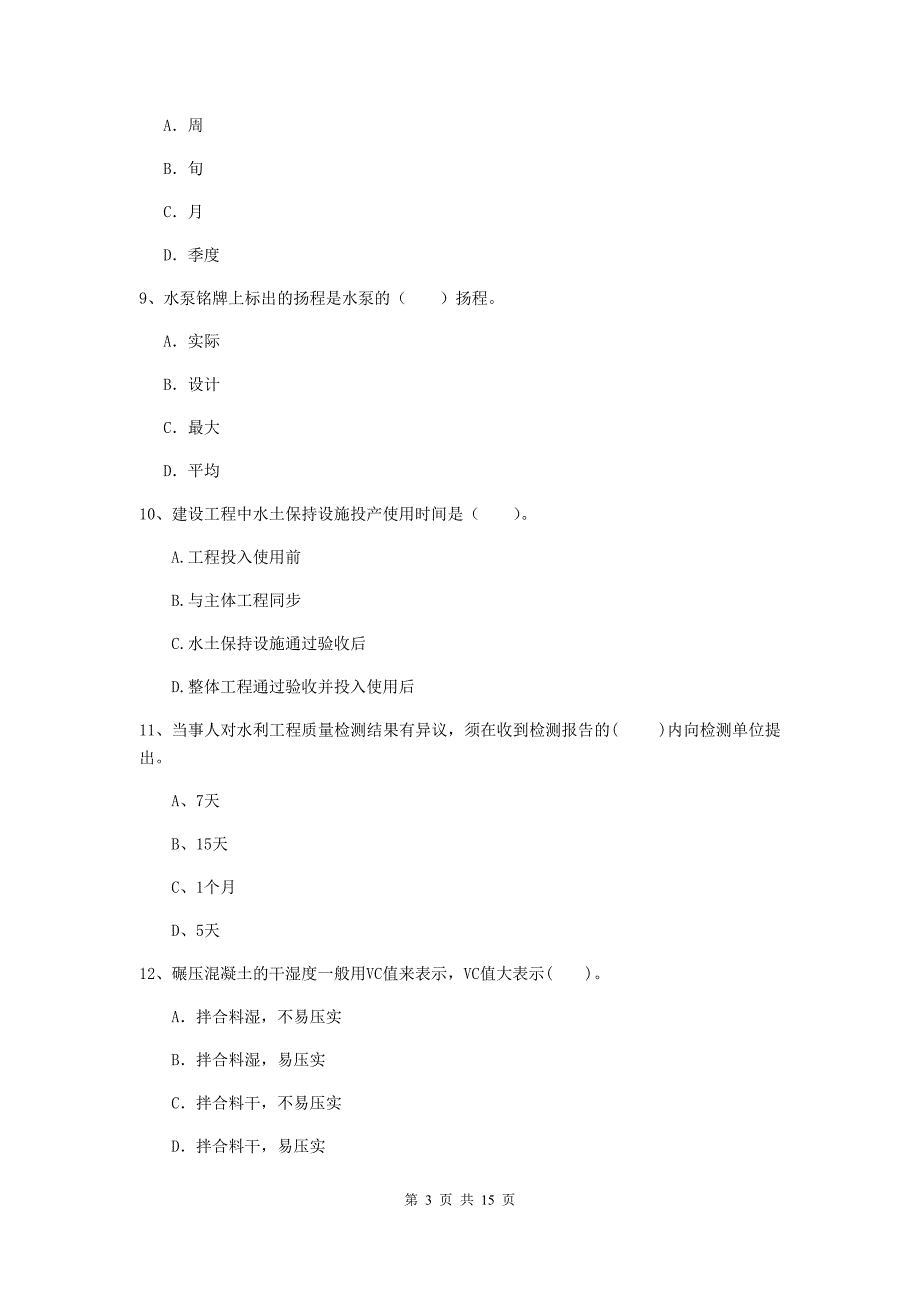 2020版国家二级建造师《水利水电工程管理与实务》多项选择题【50题】专项考试c卷 含答案_第3页