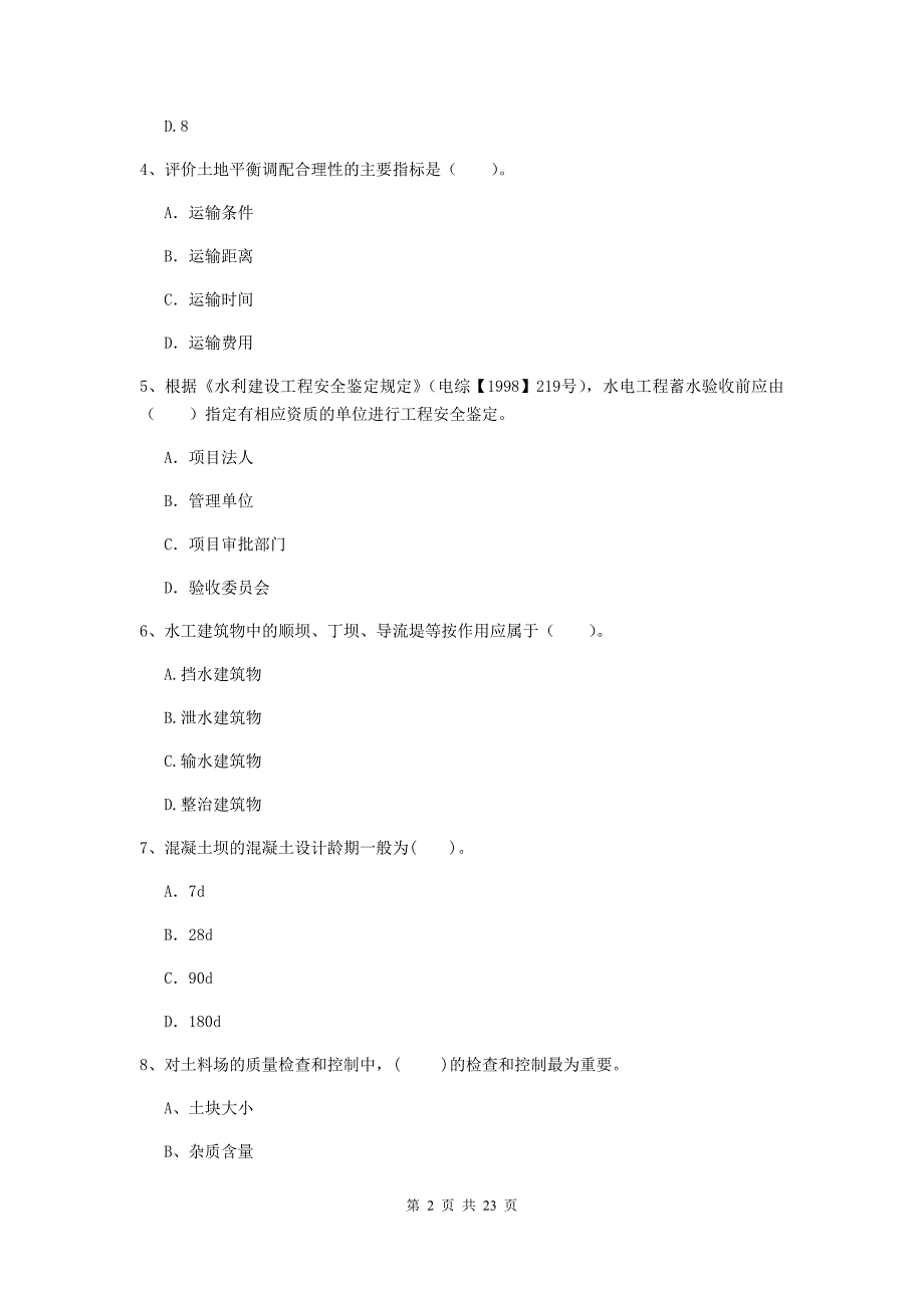 国家2020版二级建造师《水利水电工程管理与实务》单选题【80题】专题测试a卷 （含答案）_第2页