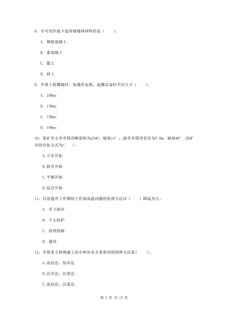 浙江省一级建造师《矿业工程管理与实务》模拟考试（ii卷） （含答案）_第3页