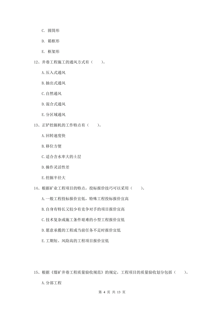 2019年国家一级建造师《矿业工程管理与实务》多项选择题【40题】专项考试c卷 （含答案）_第4页