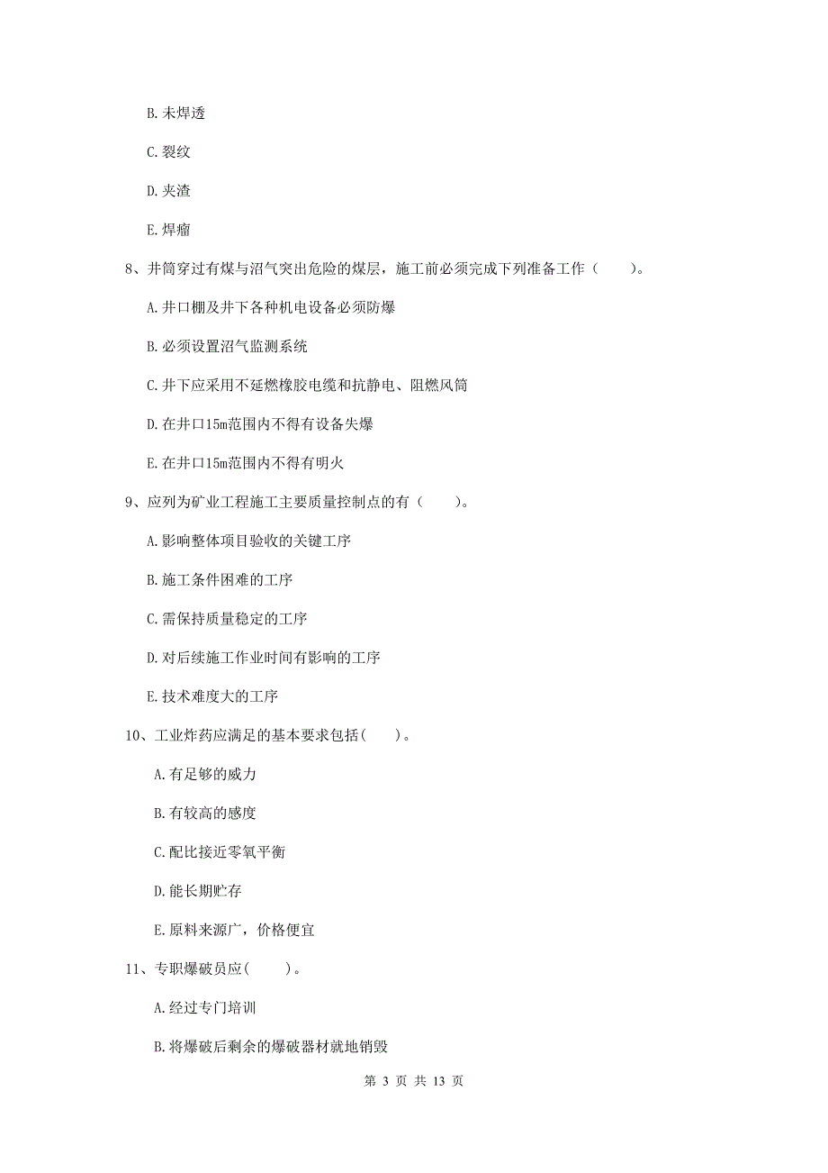 2019版一级建造师《矿业工程管理与实务》多选题【40题】专项练习d卷 含答案_第3页