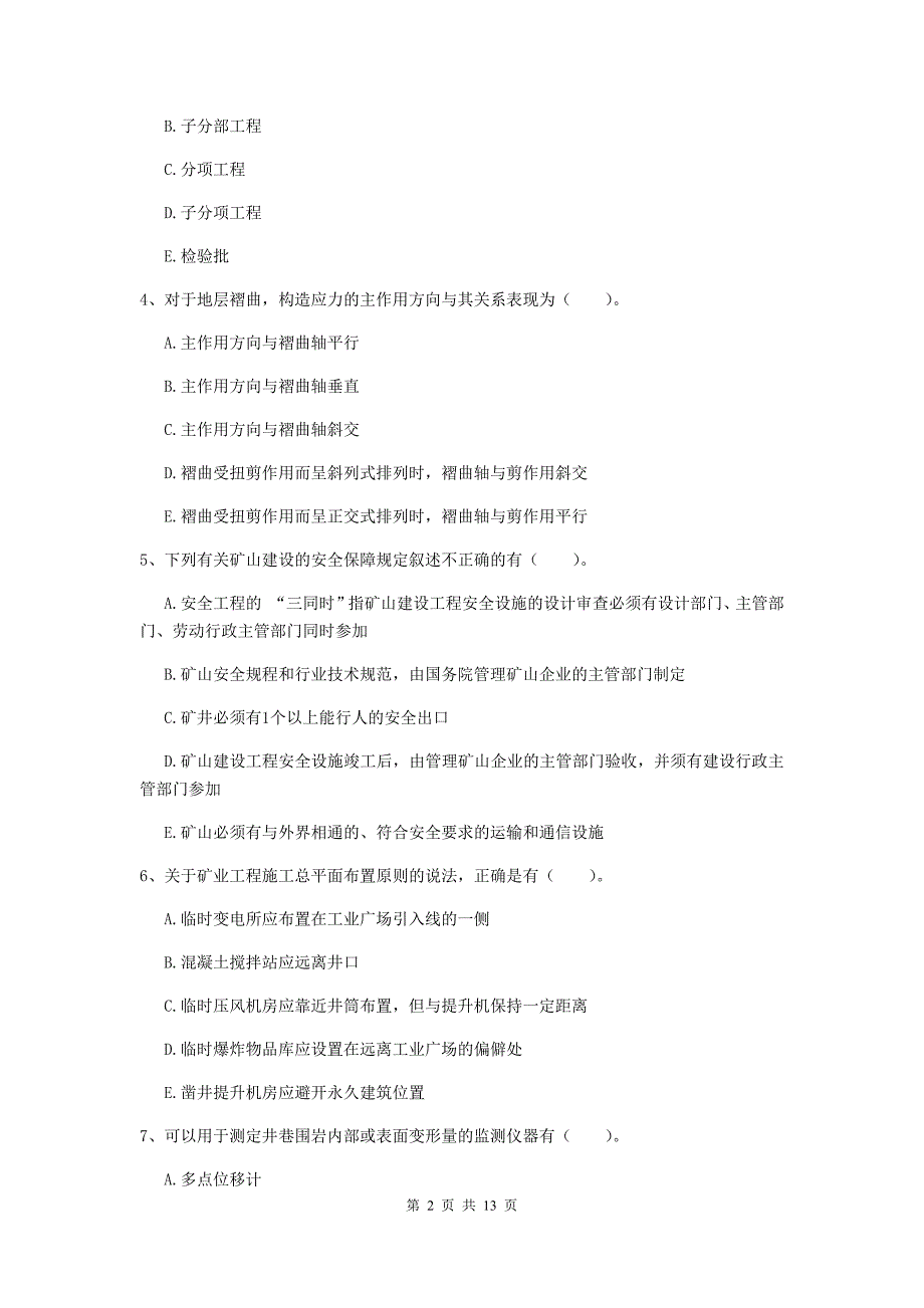 2020年国家注册一级建造师《矿业工程管理与实务》多项选择题【40题】专项练习b卷 含答案_第2页