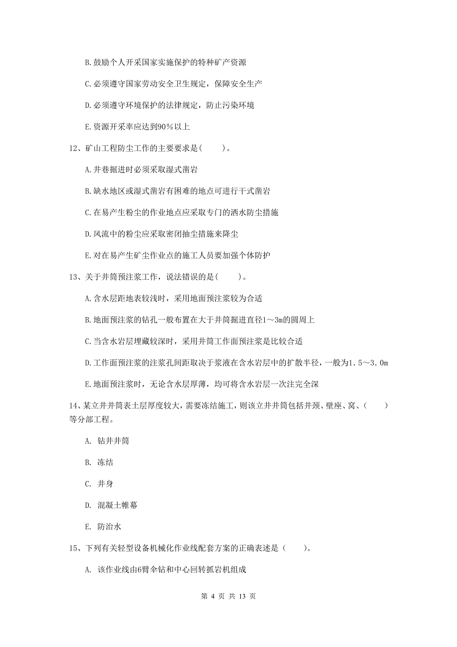 2020年国家注册一级建造师《矿业工程管理与实务》多项选择题【40题】专项练习b卷 含答案_第4页