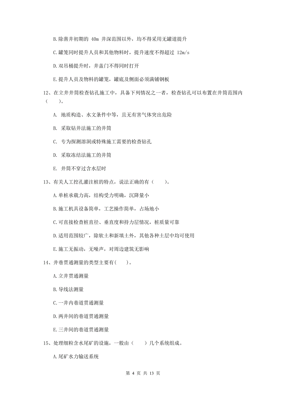 2019版一级建造师《矿业工程管理与实务》多项选择题【40题】专项检测（i卷） 附答案_第4页