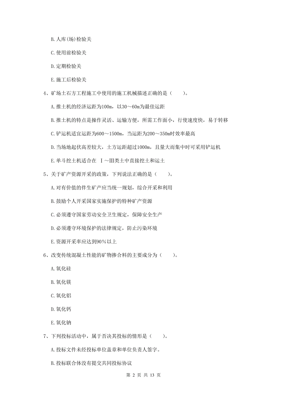 2020年一级注册建造师《矿业工程管理与实务》多项选择题【40题】专题检测c卷 附解析_第2页