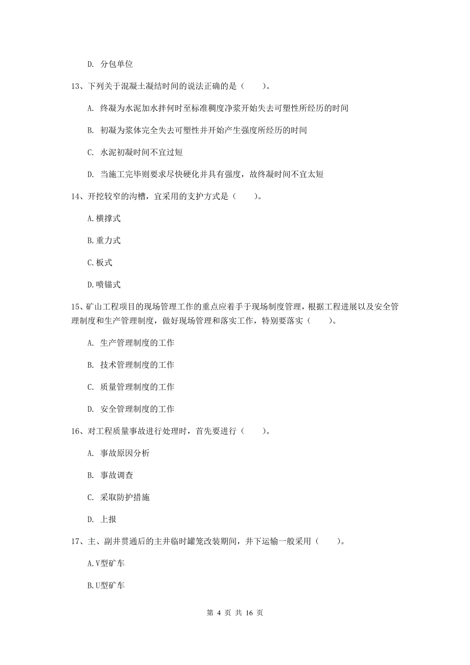 山东省一级建造师《矿业工程管理与实务》测试题a卷 （附答案）_第4页