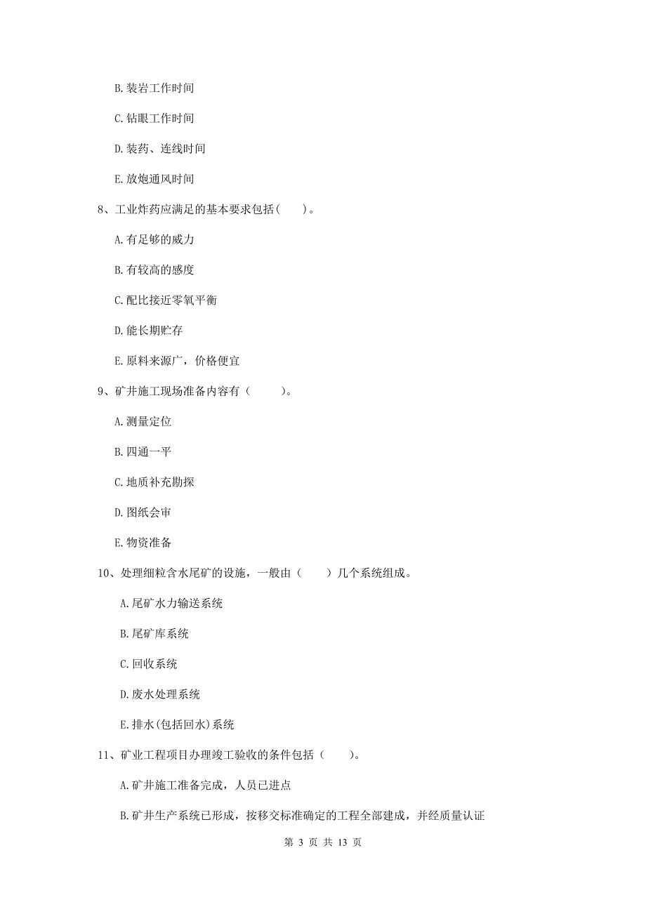 国家一级建造师《矿业工程管理与实务》多选题【40题】专项练习d卷 附解析_第3页