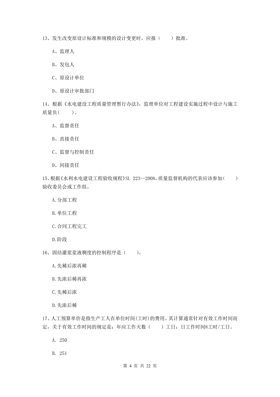 国家二级建造师《水利水电工程管理与实务》单选题【80题】专项检测c卷 （含答案）_第4页