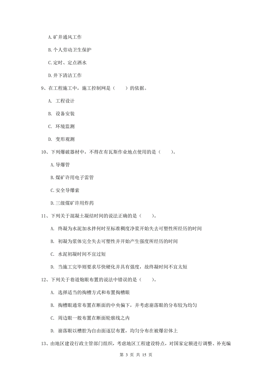 2019版一级注册建造师《矿业工程管理与实务》综合练习 含答案_第3页