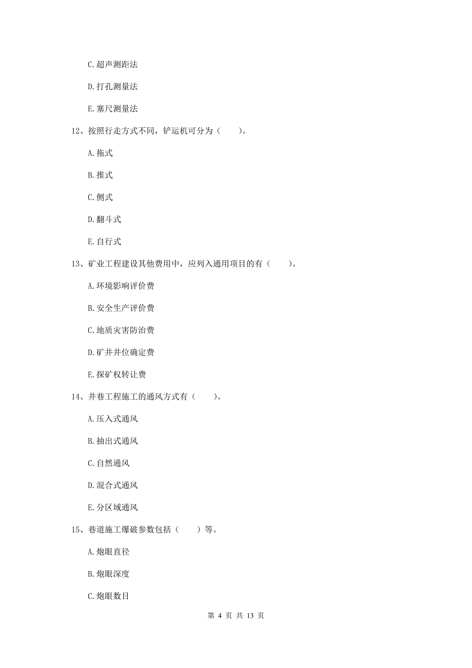 国家一级建造师《矿业工程管理与实务》多选题【40题】专项练习d卷 含答案_第4页