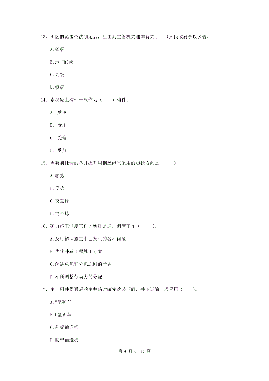 江苏省一级建造师《矿业工程管理与实务》检测题（i卷） 含答案_第4页