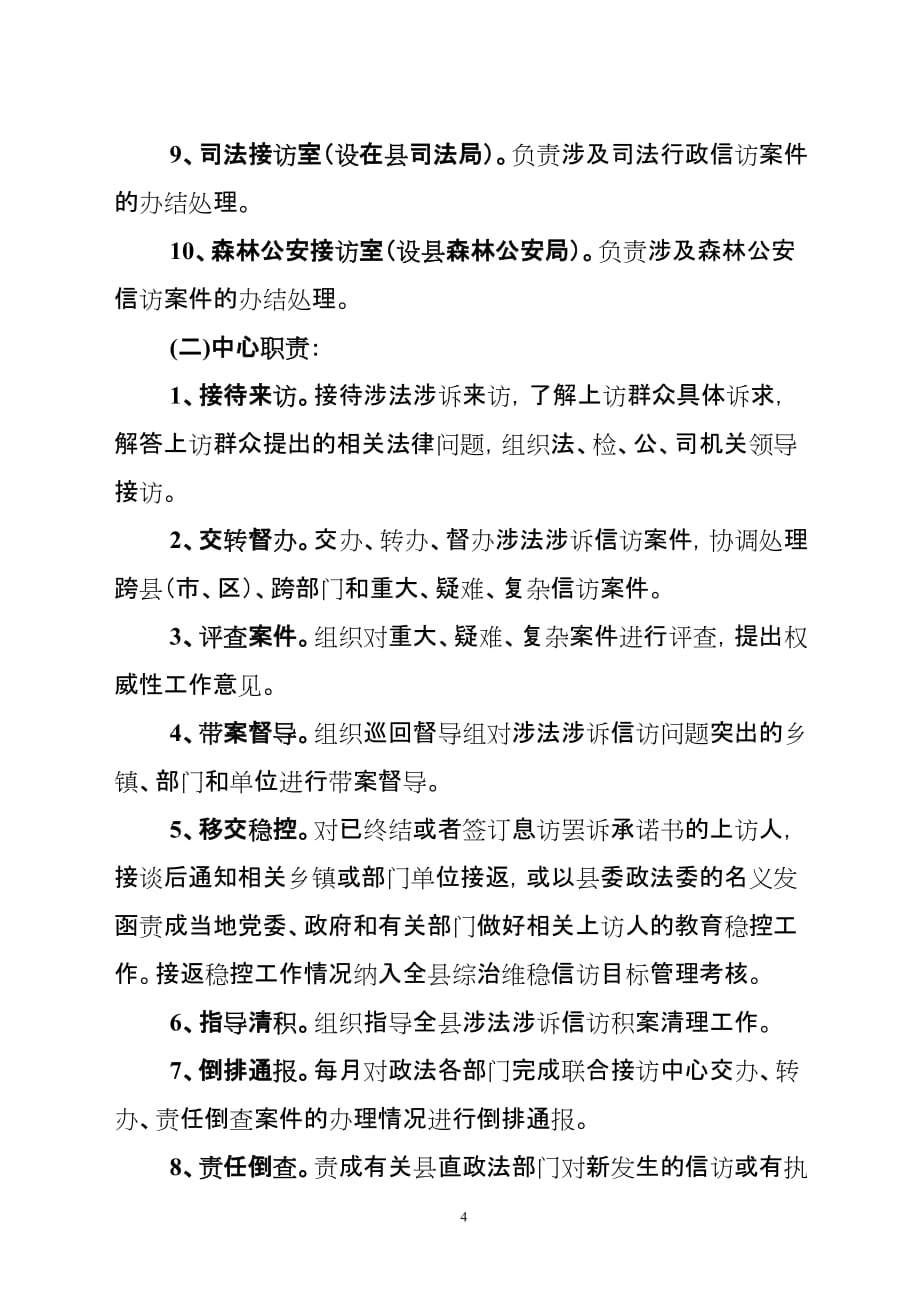 涉法涉诉联合接访中心工作方案.doc_第4页