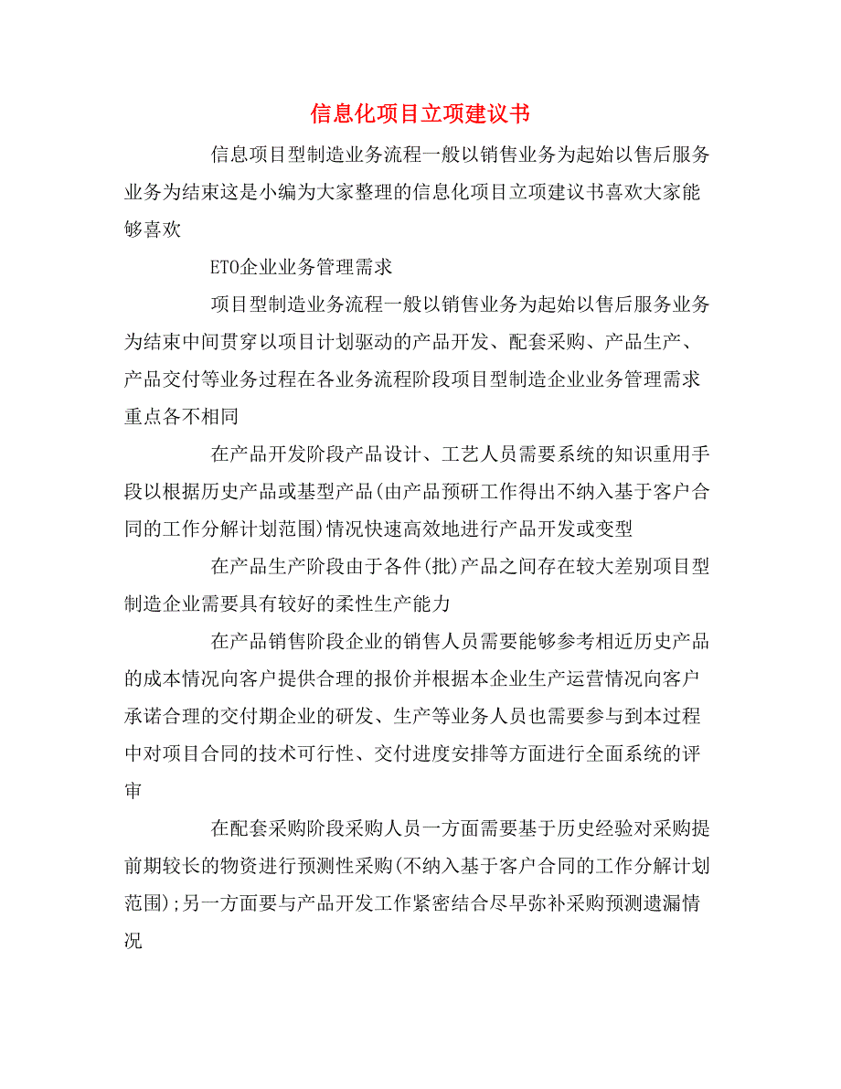 信息化项目立项建议书_第1页