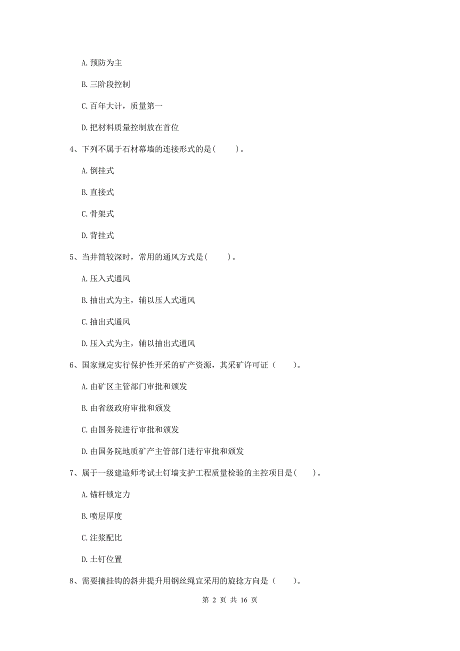 2019版注册一级建造师《矿业工程管理与实务》练习题（ii卷） （含答案）_第2页