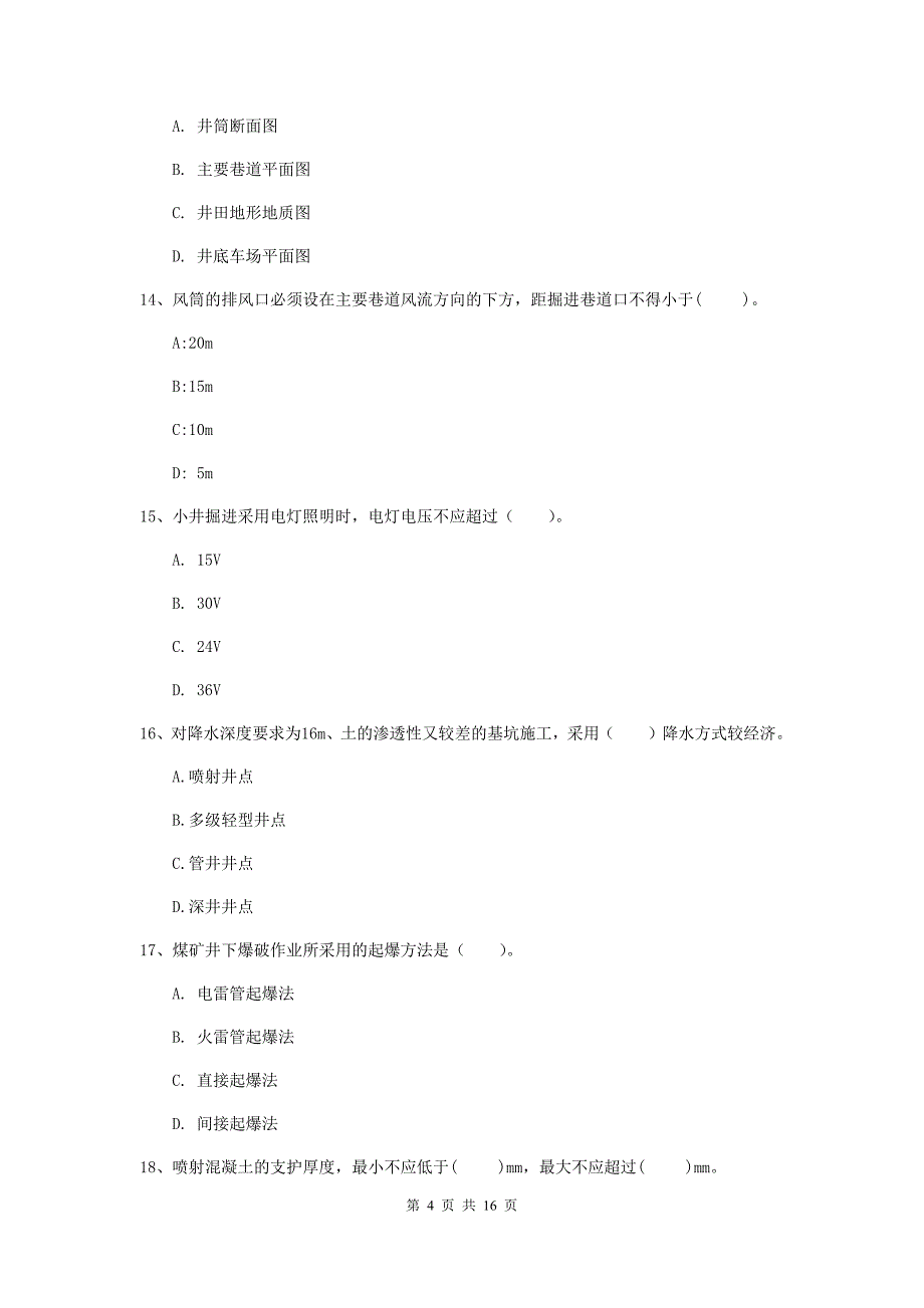 2019版注册一级建造师《矿业工程管理与实务》练习题（ii卷） （含答案）_第4页