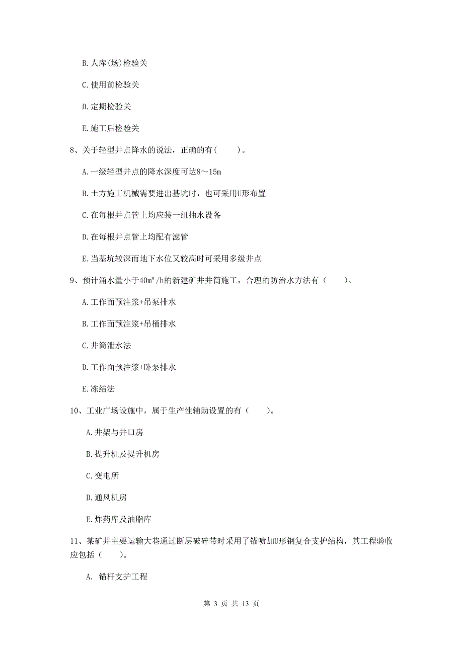 2020年一级注册建造师《矿业工程管理与实务》多项选择题【40题】专项测试c卷 附解析_第3页