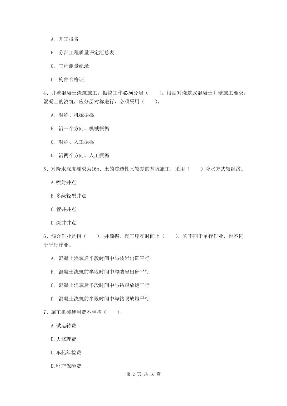 2019版一级建造师《矿业工程管理与实务》模拟真题c卷 （附解析）_第2页