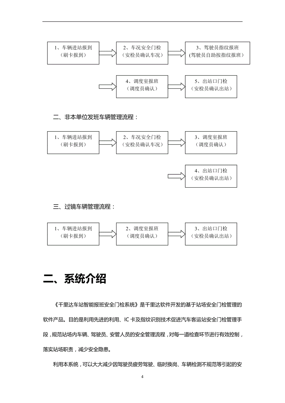 汽车客运站安检系统.doc_第4页