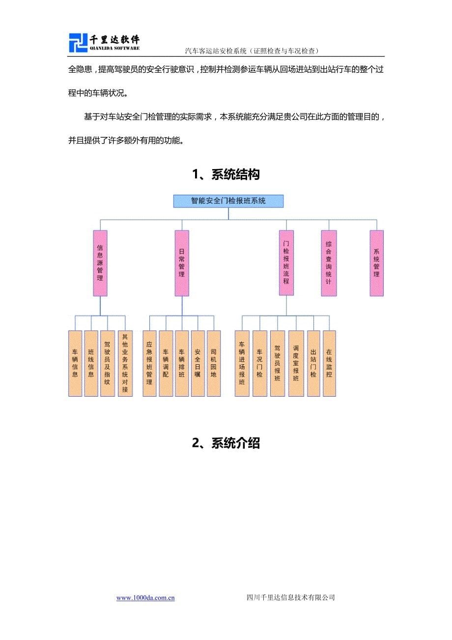 汽车客运站安检系统.doc_第5页