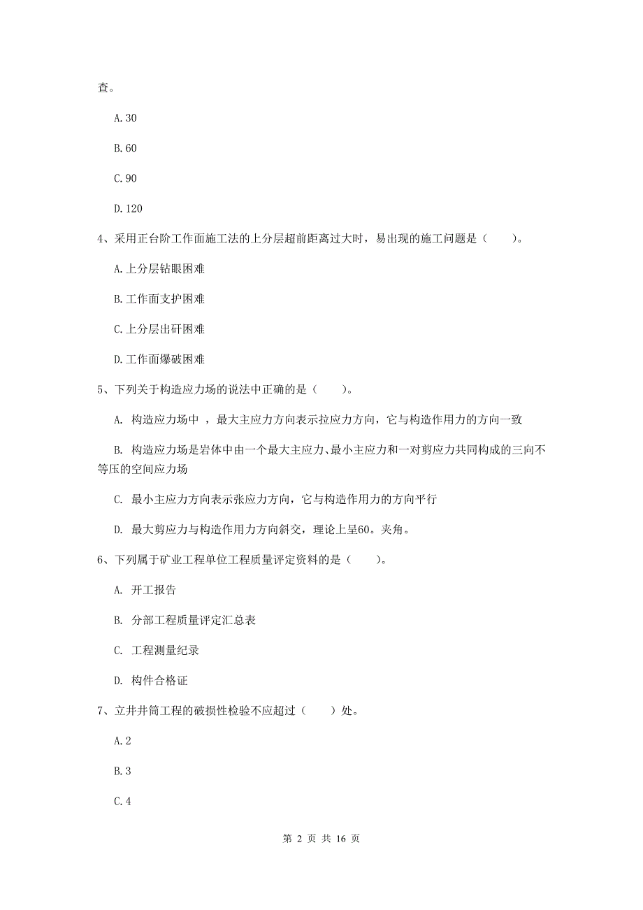 福建省一级建造师《矿业工程管理与实务》真题a卷 （附解析）_第2页