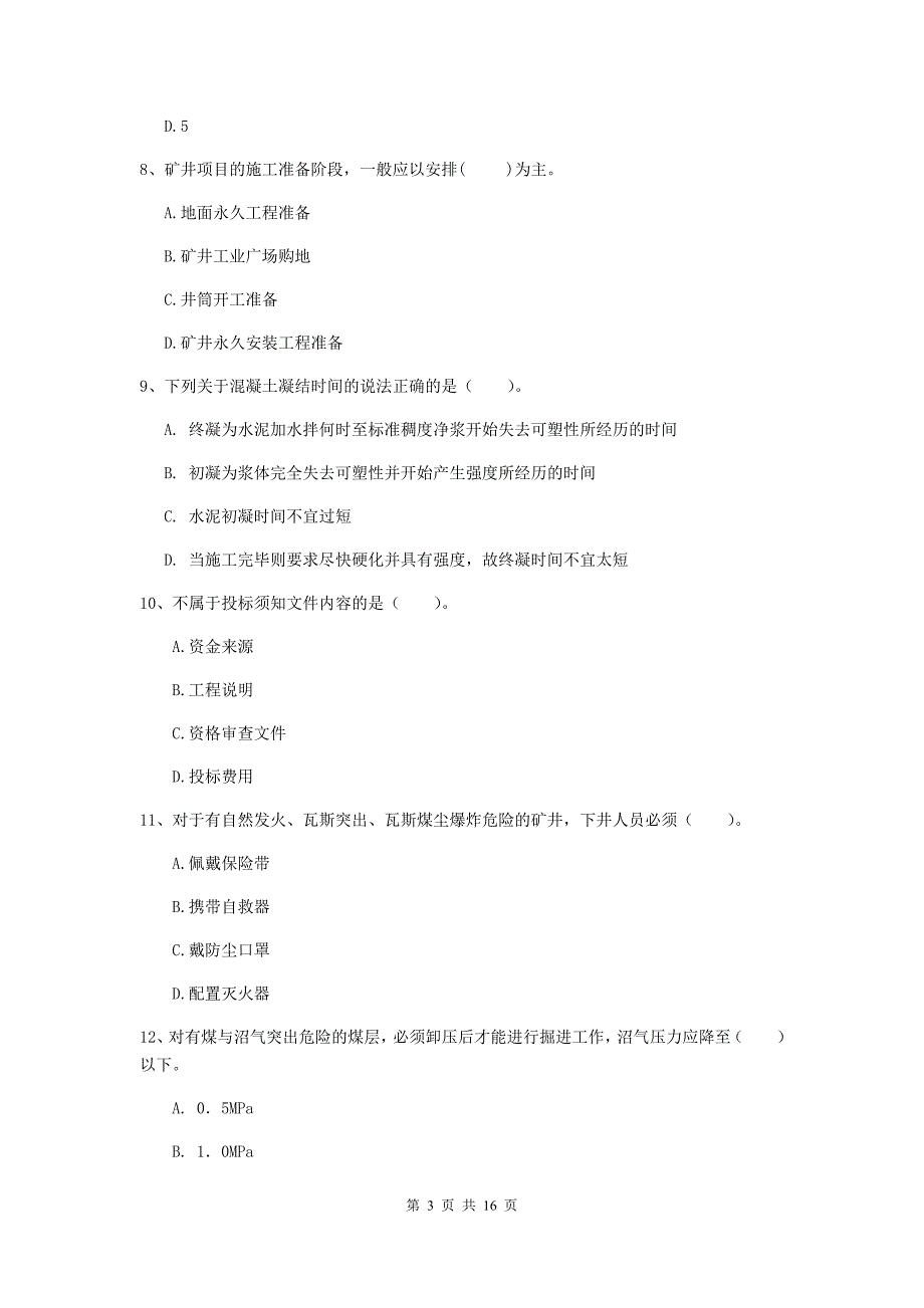 福建省一级建造师《矿业工程管理与实务》真题a卷 （附解析）_第3页