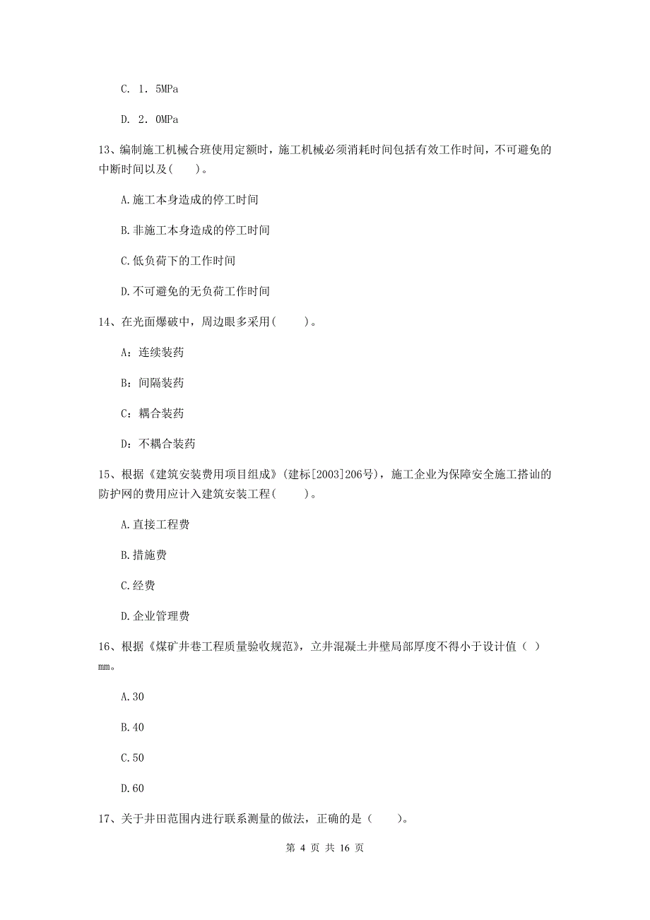 福建省一级建造师《矿业工程管理与实务》真题a卷 （附解析）_第4页